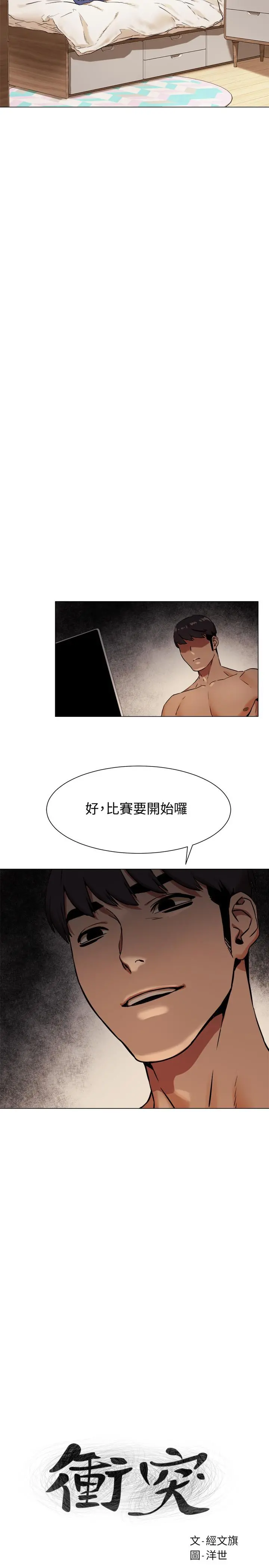 衝突 第81话-赚到了钱，也吃到了艺娜 第2页