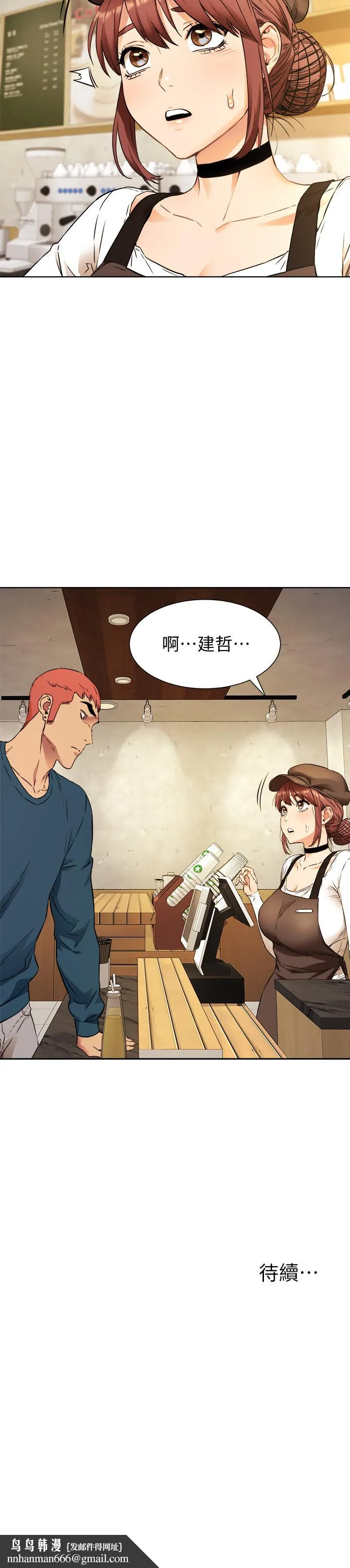 衝突 第81话-赚到了钱，也吃到了艺娜 第23页