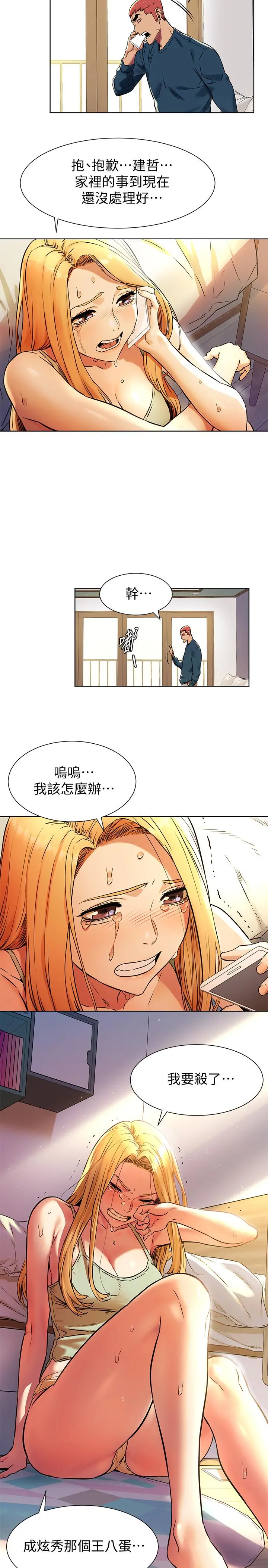 衝突 第81话-赚到了钱，也吃到了艺娜 第17页