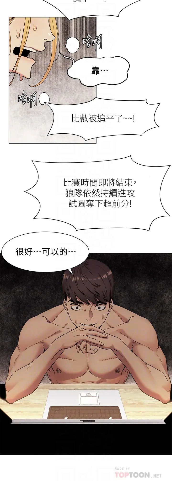 衝突 第81话-赚到了钱，也吃到了艺娜 第6页