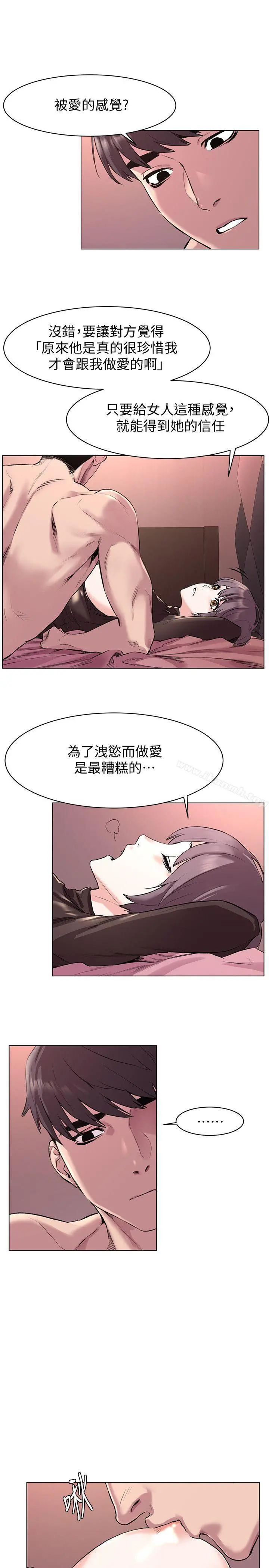 衝突 第56话-这次我会好好疼爱妳 第6页