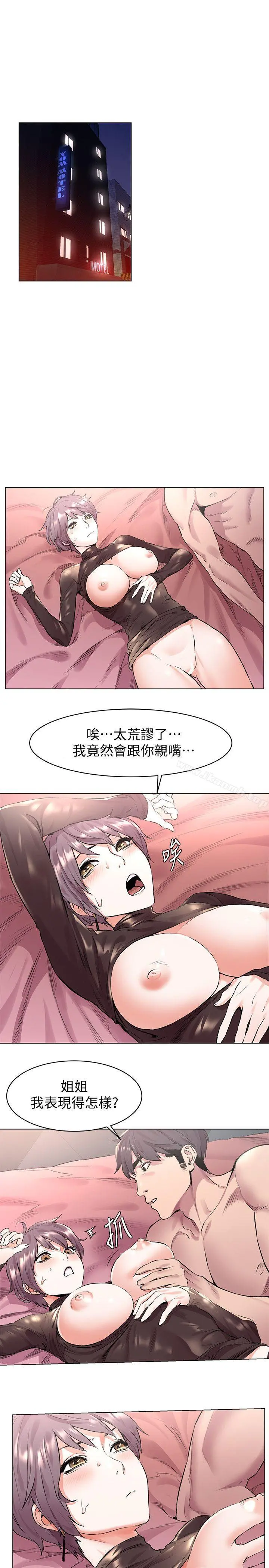 衝突 第56话-这次我会好好疼爱妳 第3页