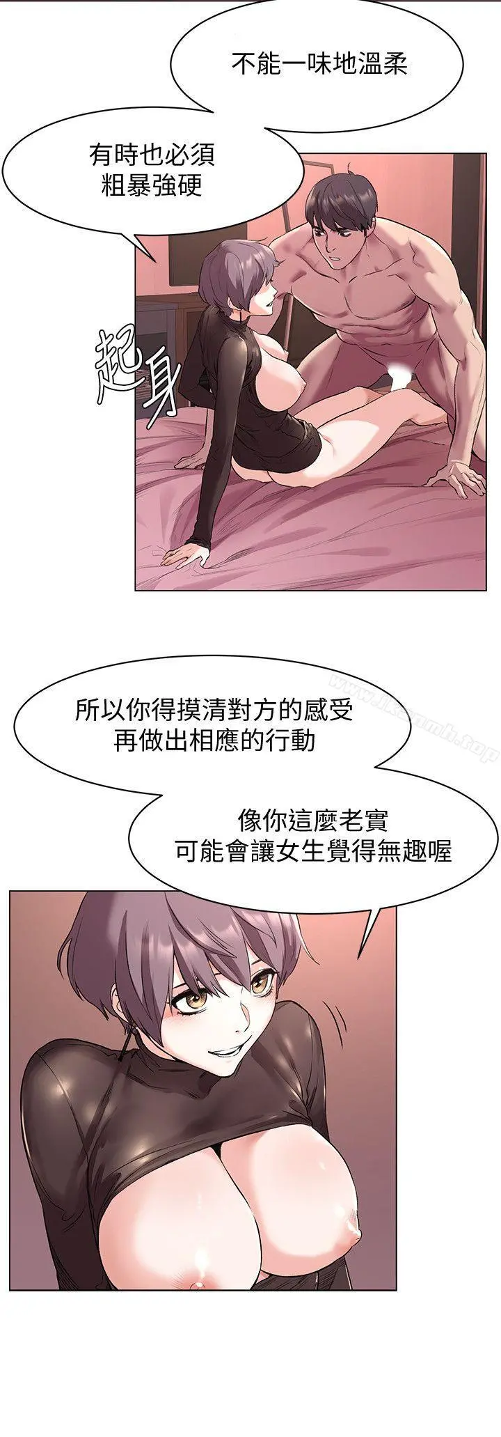 衝突 第56话-这次我会好好疼爱妳 第8页