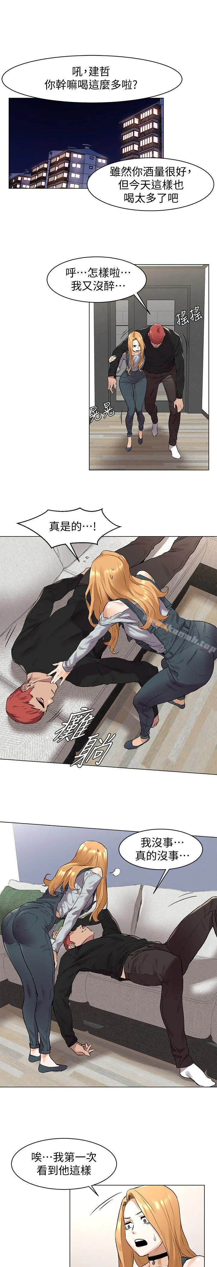 衝突 第56话-这次我会好好疼爱妳 第20页