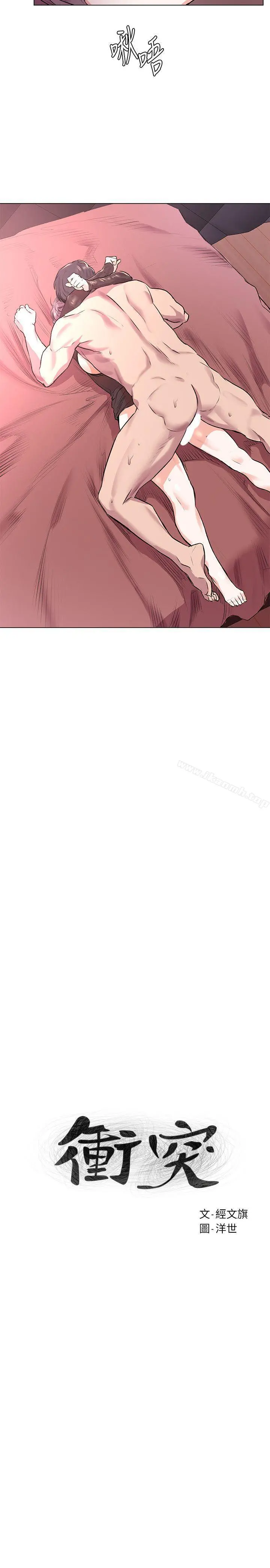 衝突 第56话-这次我会好好疼爱妳 第2页