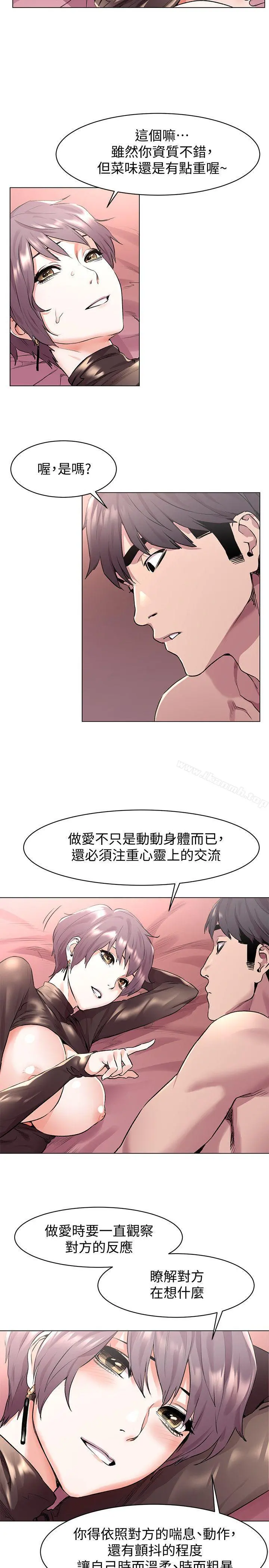 衝突 第56话-这次我会好好疼爱妳 第4页
