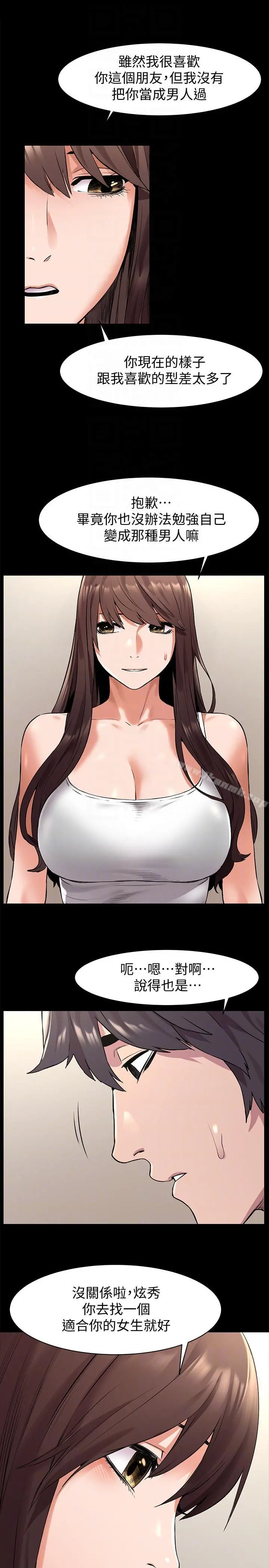 衝突 第56话-这次我会好好疼爱妳 第15页