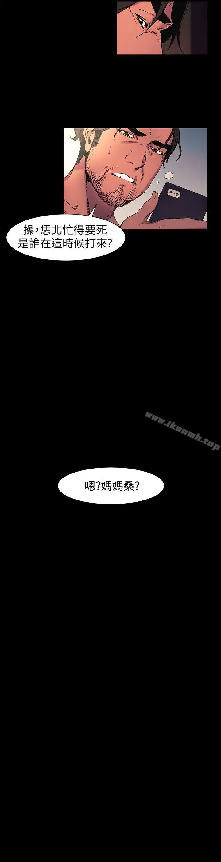 衝突 第41话-他X的!给我把钱吐出来! 第11页