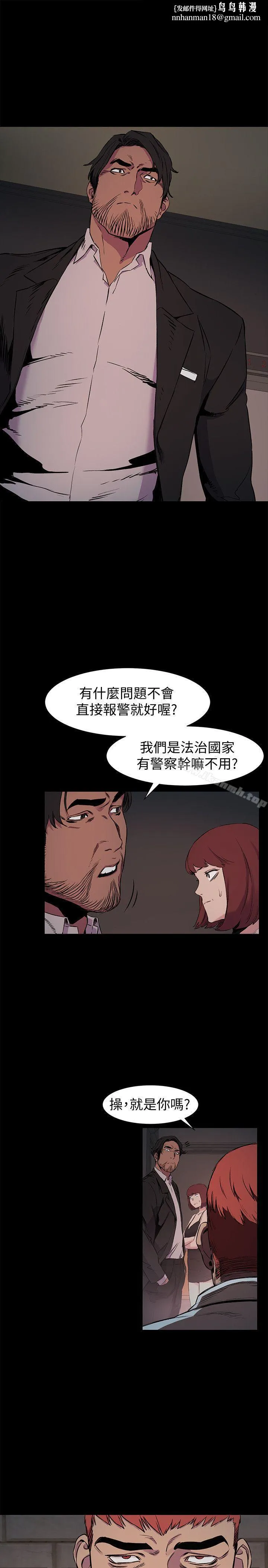 衝突 第41话-他X的!给我把钱吐出来! 第12页