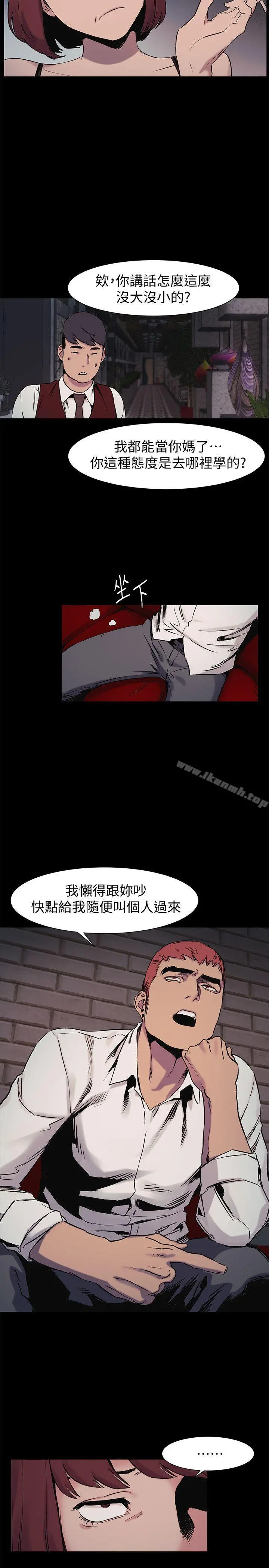 衝突 第41话-他X的!给我把钱吐出来! 第7页