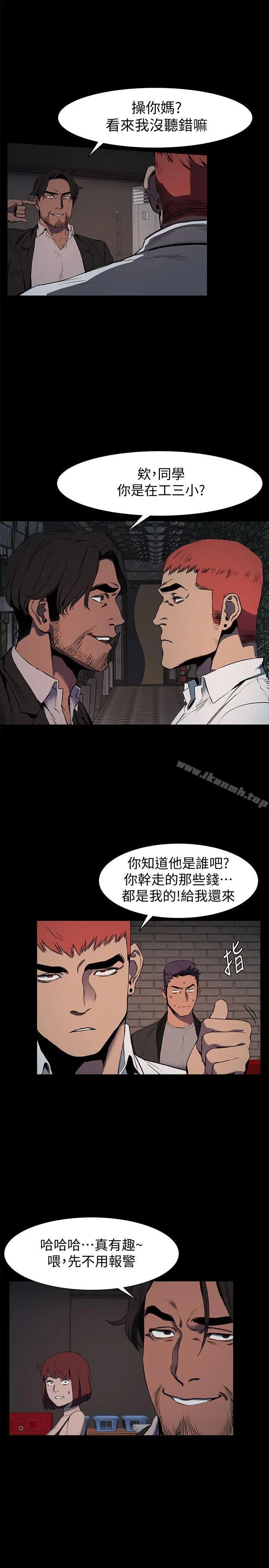 衝突 第41话-他X的!给我把钱吐出来! 第14页