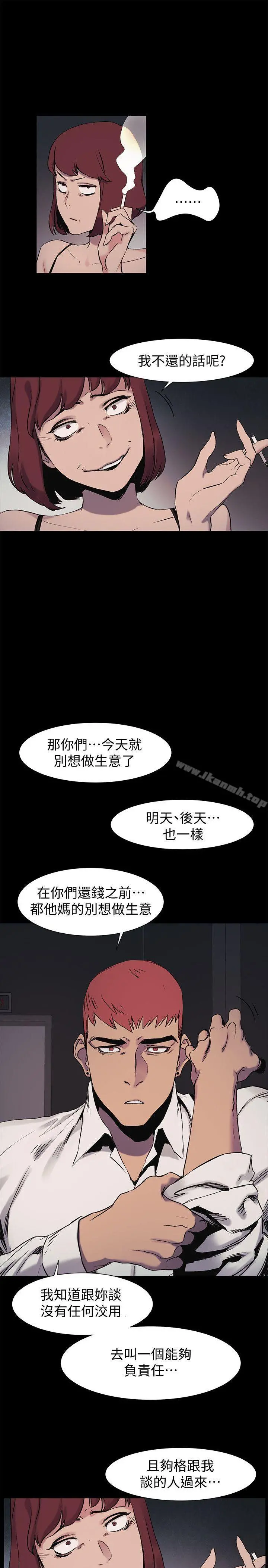 衝突 第41话-他X的!给我把钱吐出来! 第6页