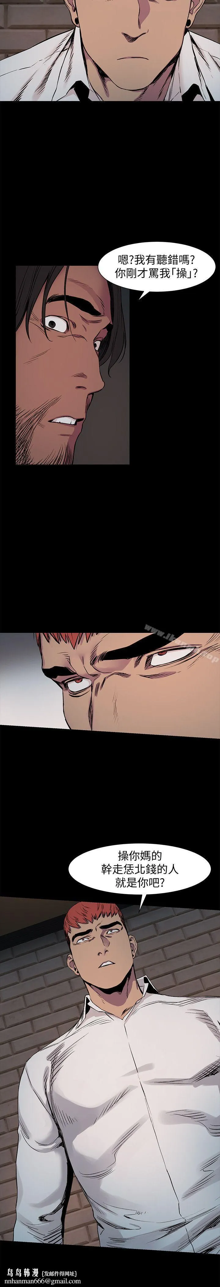 衝突 第41话-他X的!给我把钱吐出来! 第13页