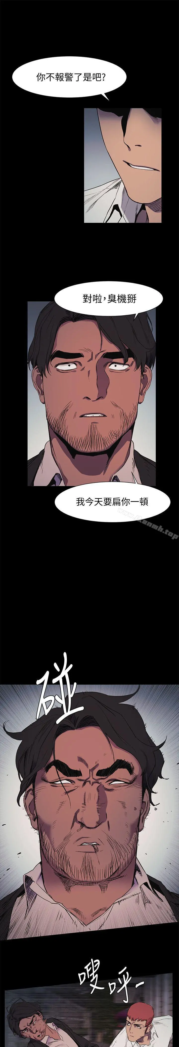 衝突 第41话-他X的!给我把钱吐出来! 第16页