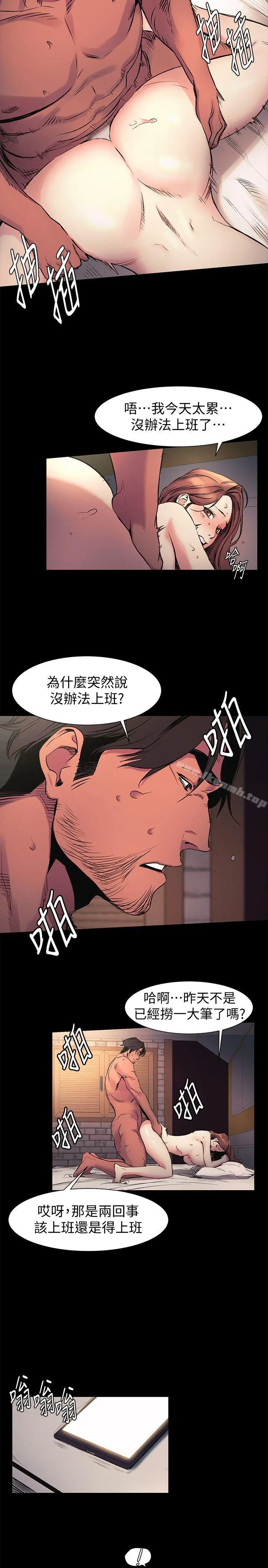 衝突 第41话-他X的!给我把钱吐出来! 第10页