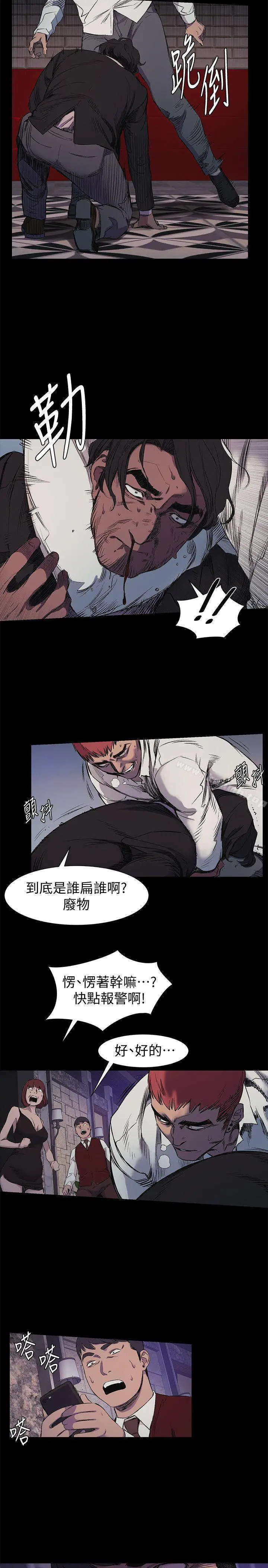 衝突 第41话-他X的!给我把钱吐出来! 第18页