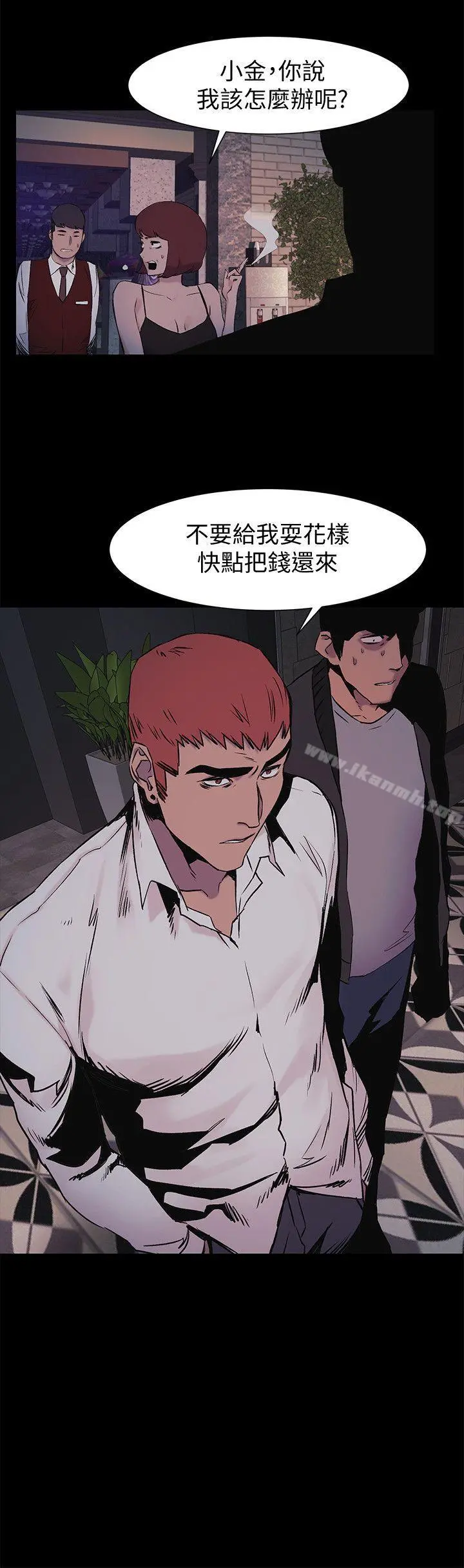 衝突 第41话-他X的!给我把钱吐出来! 第5页