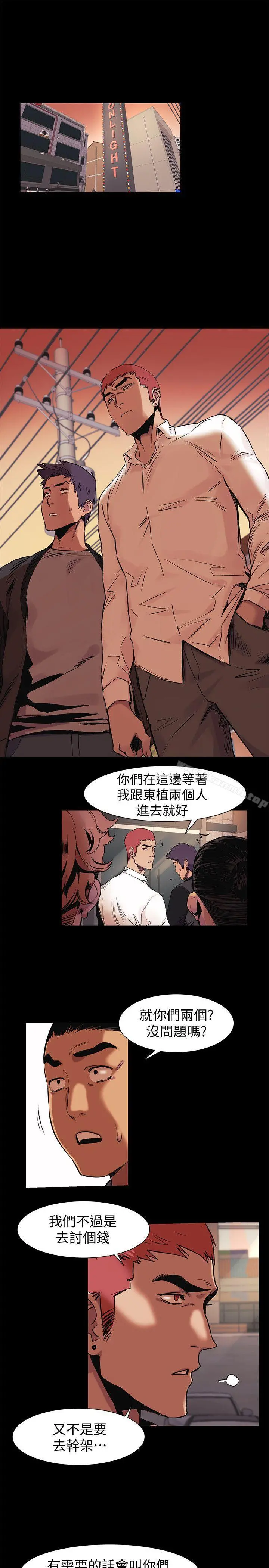 衝突 第41话-他X的!给我把钱吐出来! 第3页