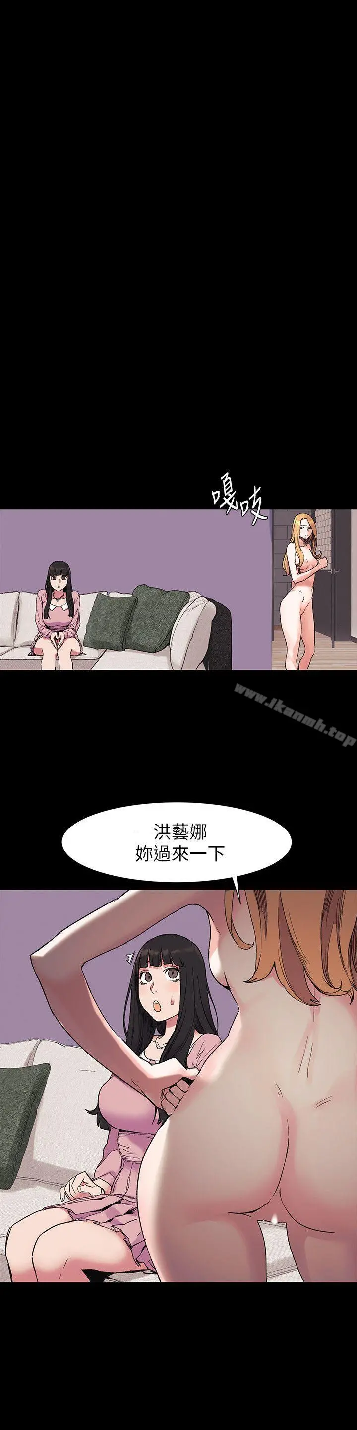 衝突 第43话-叫艺娜一起进来 第5页