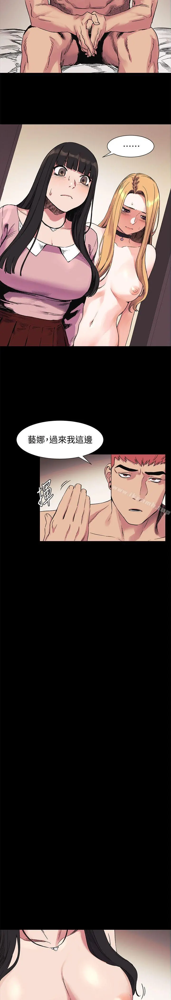 衝突 第43话-叫艺娜一起进来 第7页