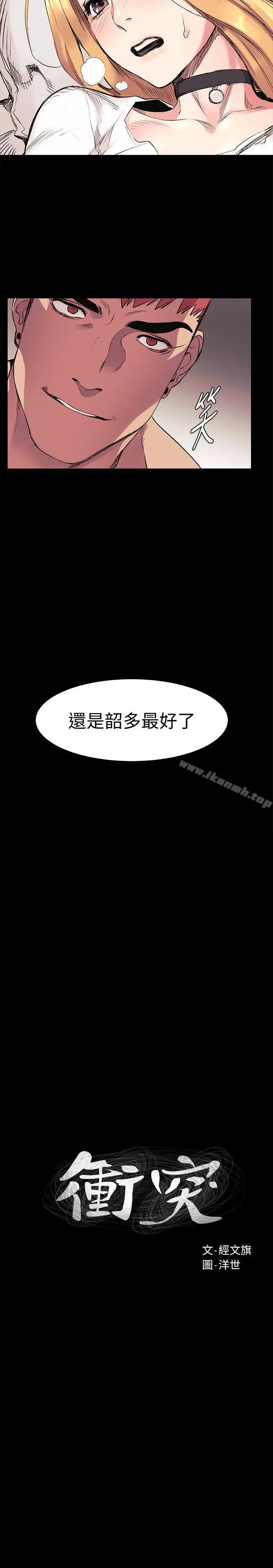 衝突 第43话-叫艺娜一起进来 第2页