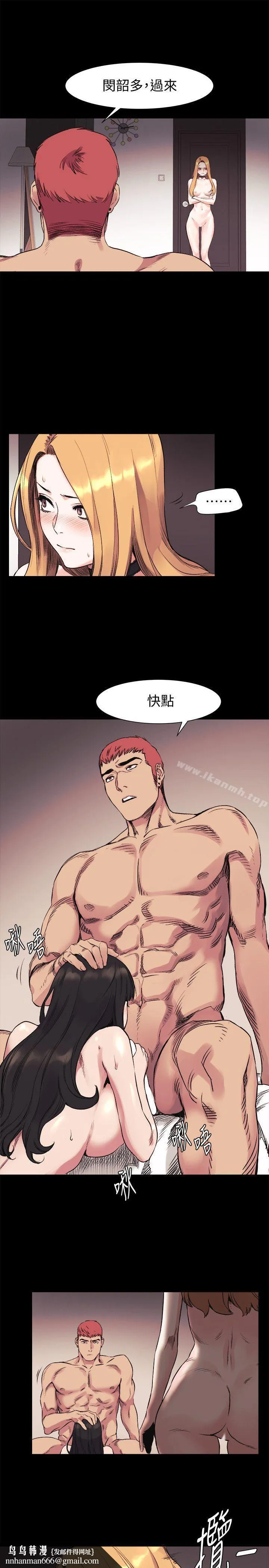 衝突 第43话-叫艺娜一起进来 第13页
