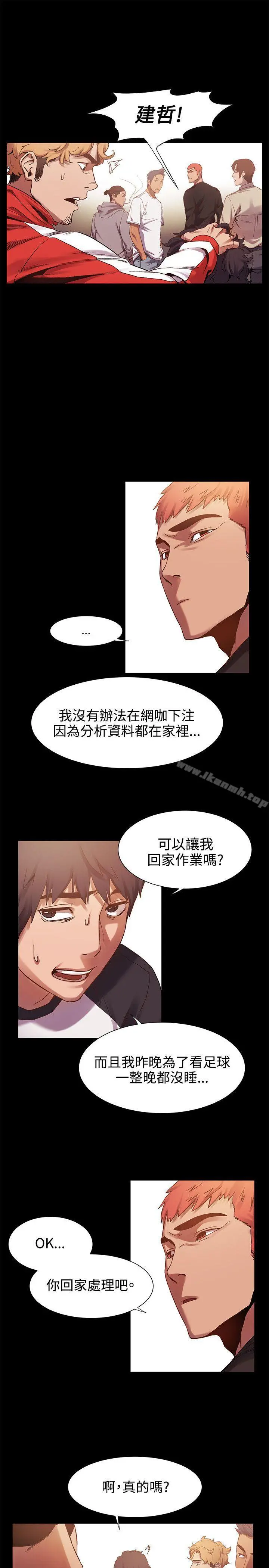 衝突 第4话 第10页