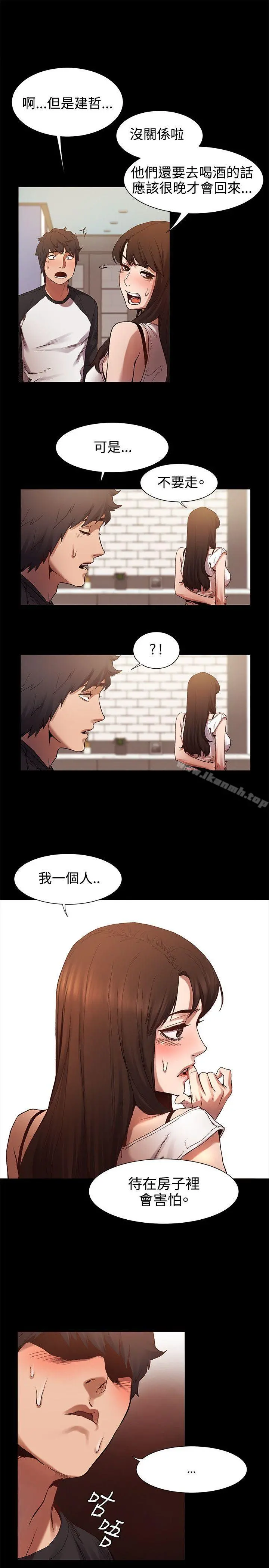 衝突 第4话 第20页