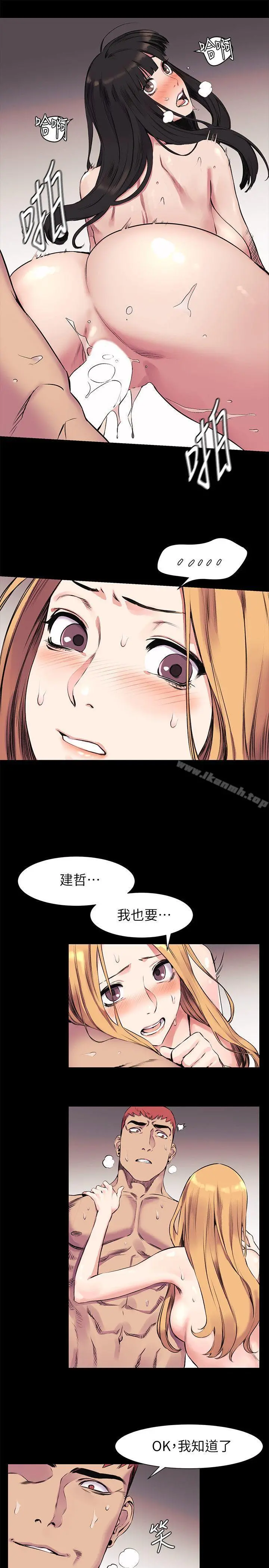 衝突 第44话-艺娜的高超巧技 第11页