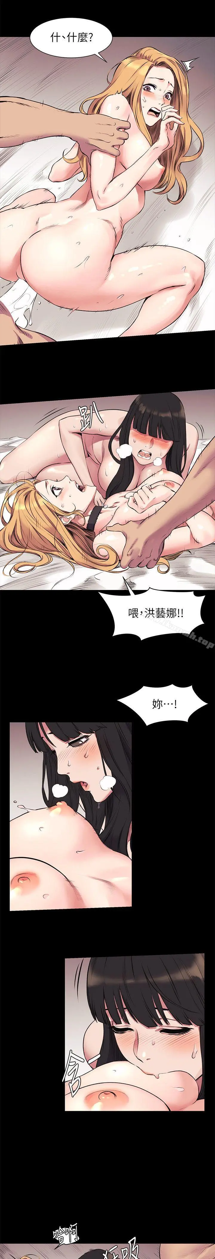 衝突 第44话-艺娜的高超巧技 第15页