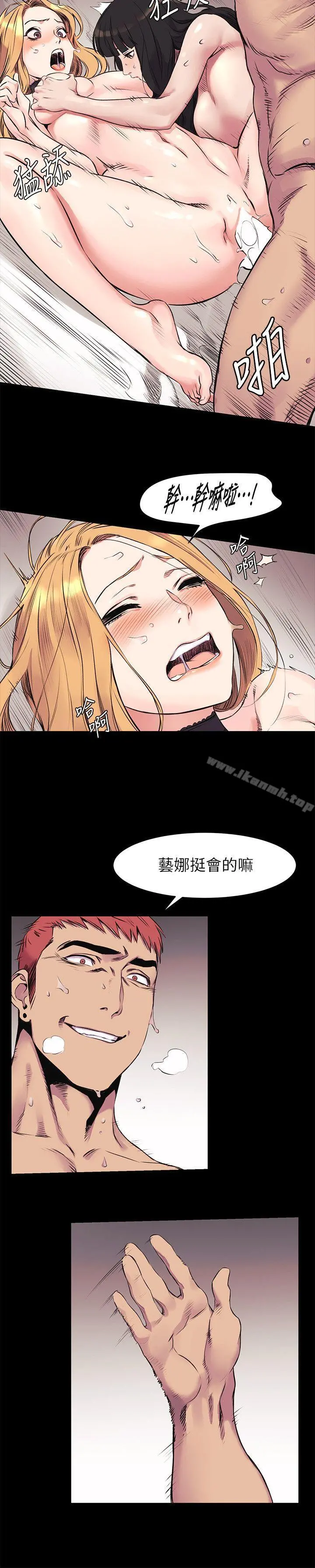 衝突 第44话-艺娜的高超巧技 第16页