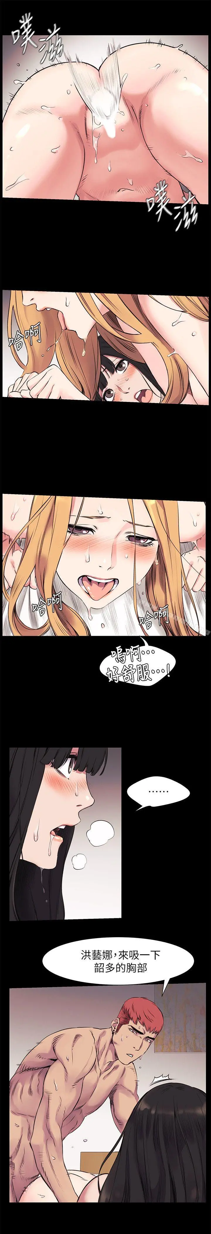 衝突 第44话-艺娜的高超巧技 第14页