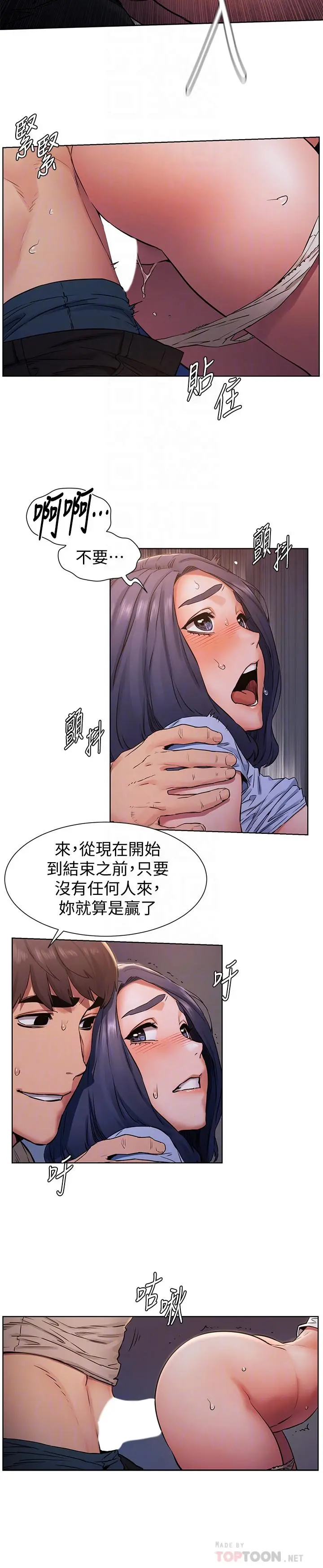 衝突 第100话-宋多瑛的嫩穴深处 第6页