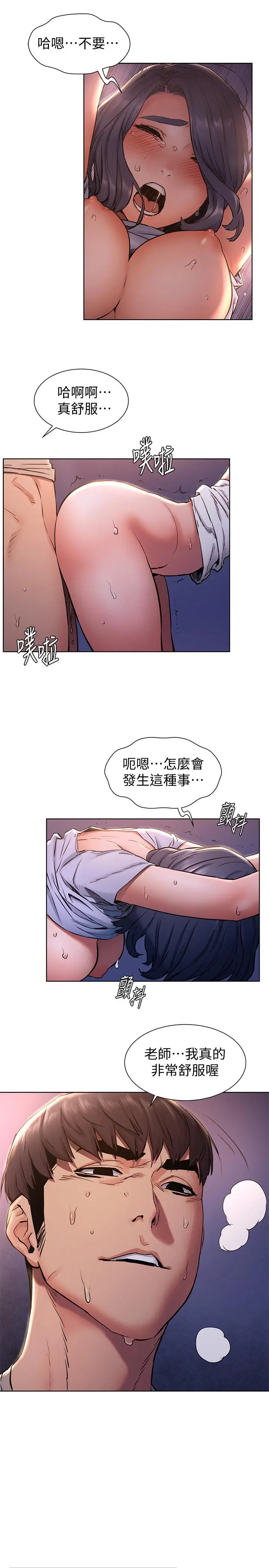 衝突 第100话-宋多瑛的嫩穴深处 第17页