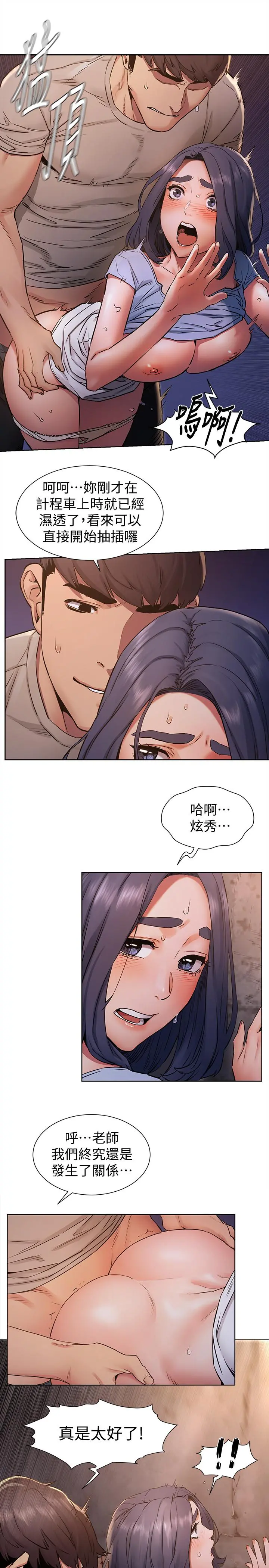 衝突 第100话-宋多瑛的嫩穴深处 第7页