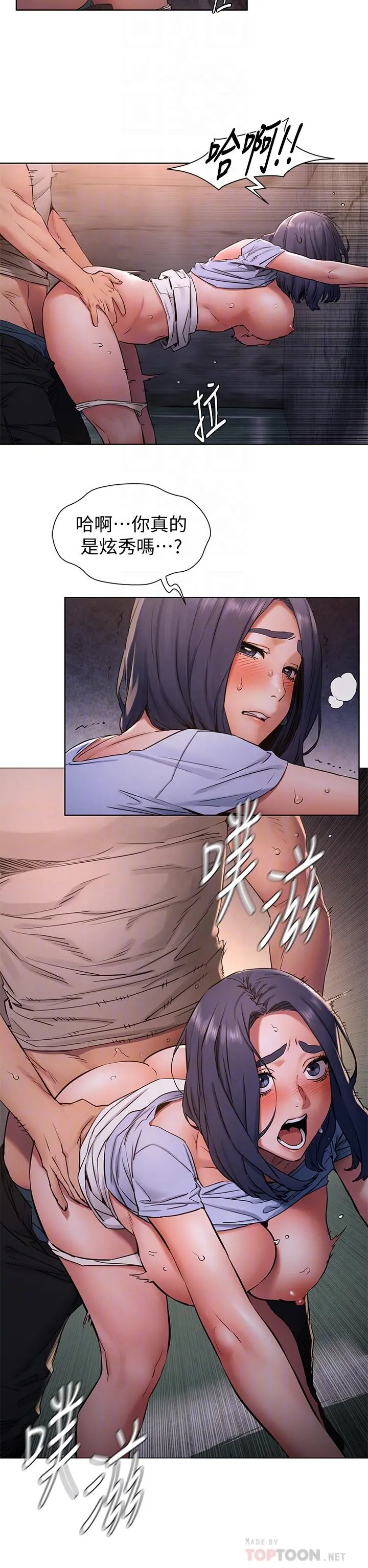 衝突 第100话-宋多瑛的嫩穴深处 第12页