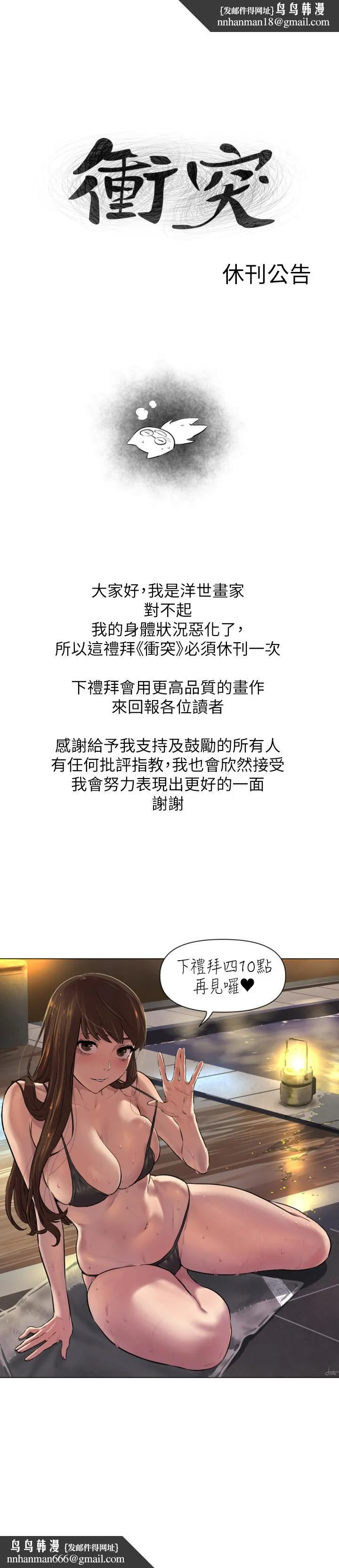 衝突 休刊一周公告 第1页