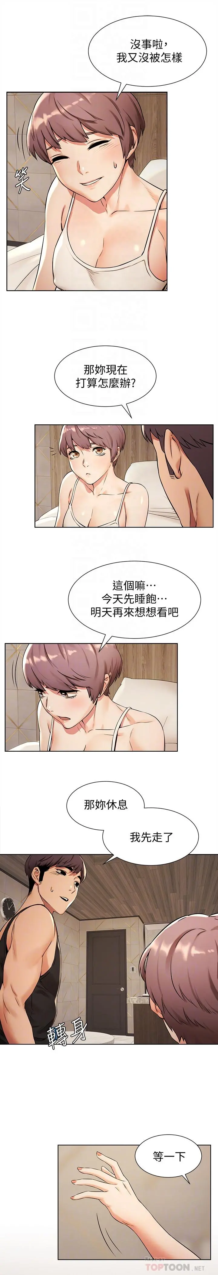 衝突 第91话-精虫上脑后暴走 第18页