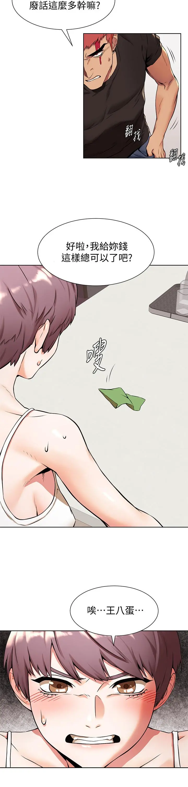 衝突 第91话-精虫上脑后暴走 第7页