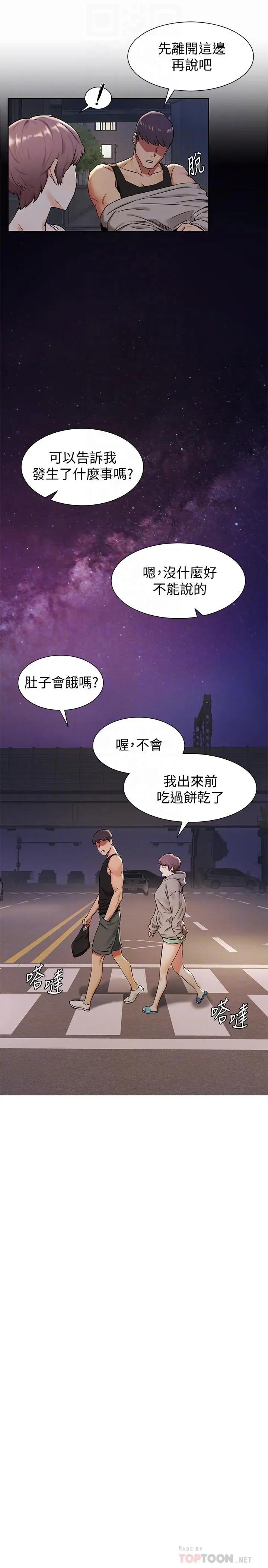 衝突 第91话-精虫上脑后暴走 第16页