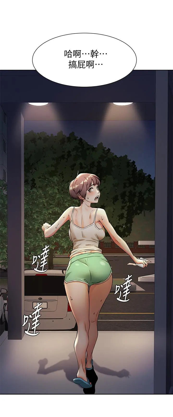 衝突 第91话-精虫上脑后暴走 第9页