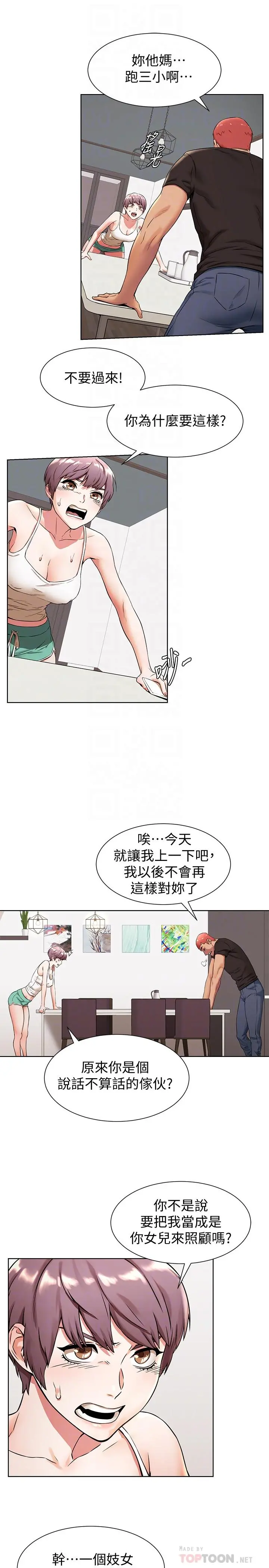 衝突 第91话-精虫上脑后暴走 第6页