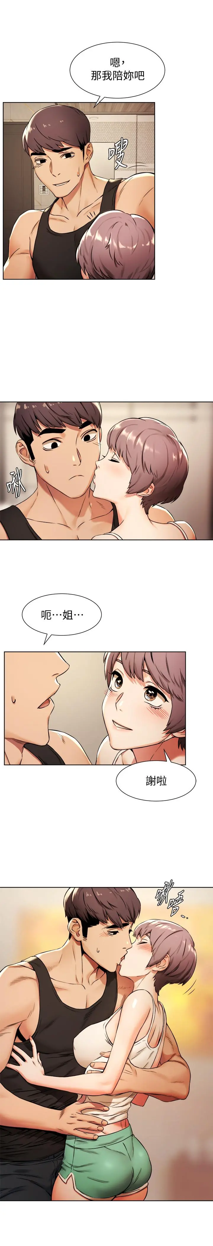 衝突 第91话-精虫上脑后暴走 第20页