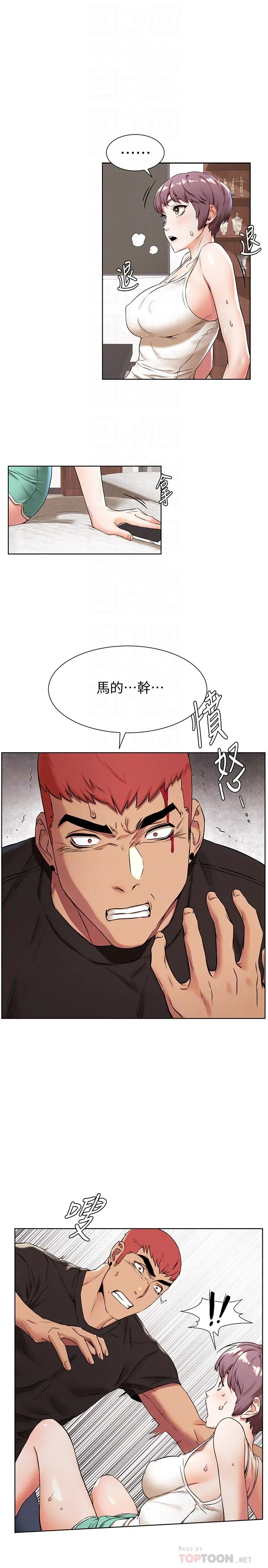 衝突 第91话-精虫上脑后暴走 第4页