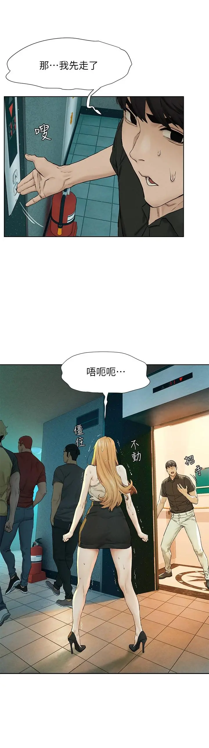 衝突 第145话-讨厌啦&hellip;被看光就算了 第36页