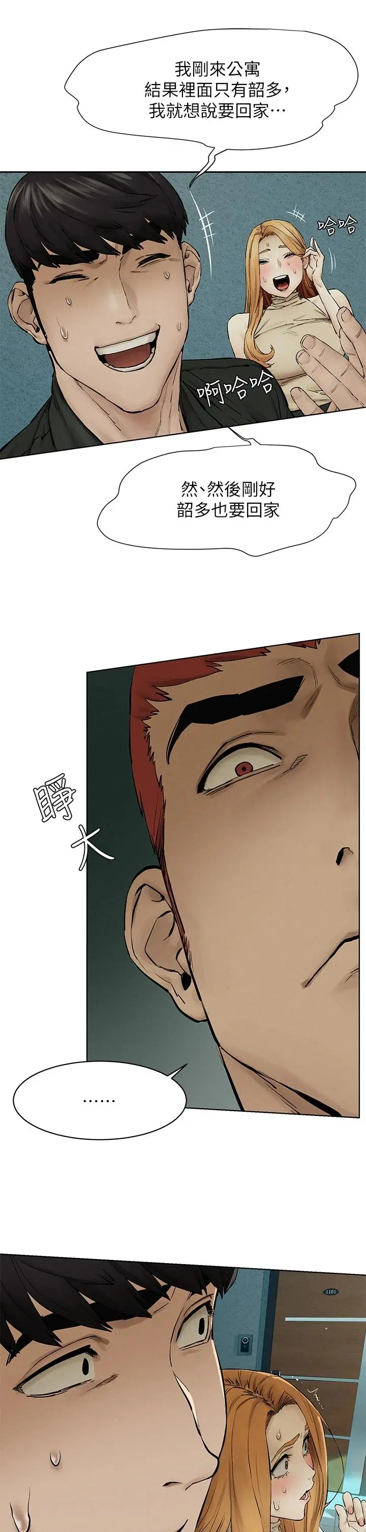衝突 第145话-讨厌啦&hellip;被看光就算了 第34页