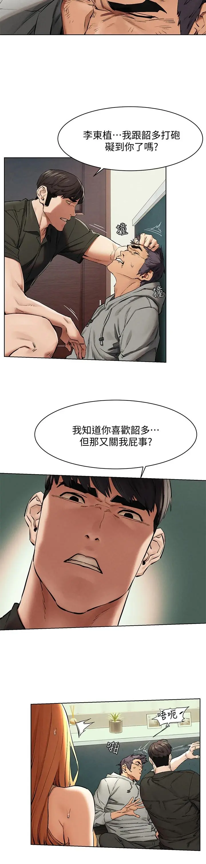 衝突 第145话-讨厌啦&hellip;被看光就算了 第24页