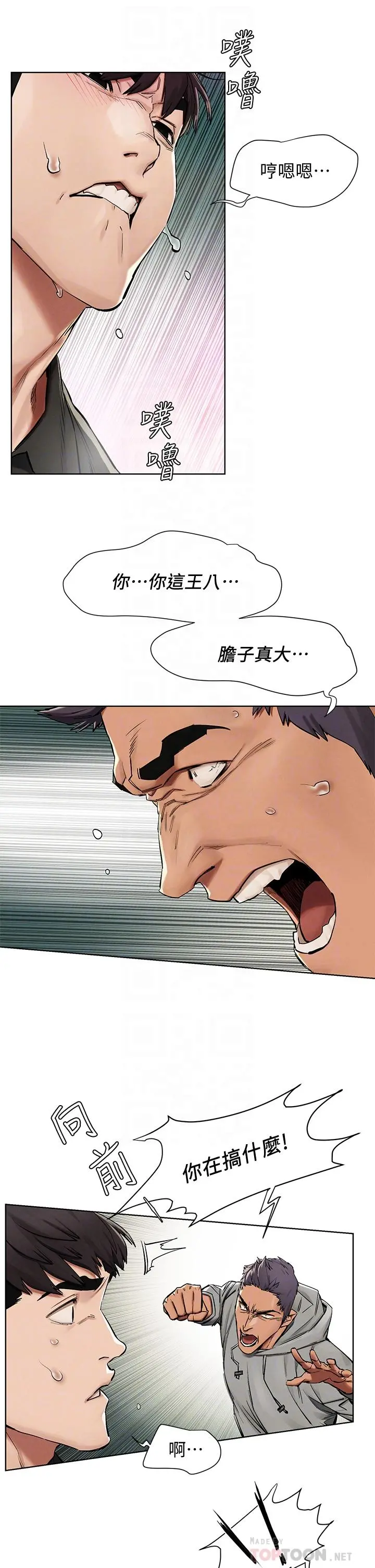 衝突 第145话-讨厌啦&hellip;被看光就算了 第10页