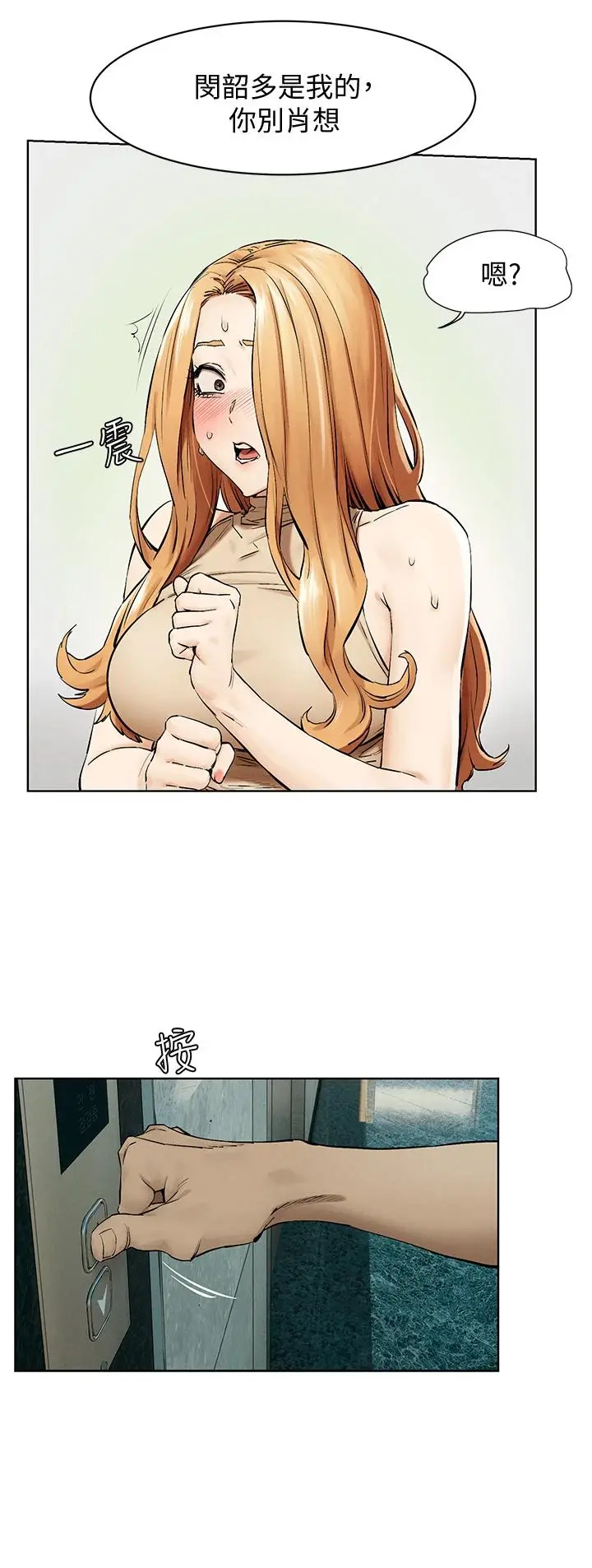 衝突 第145话-讨厌啦&hellip;被看光就算了 第25页