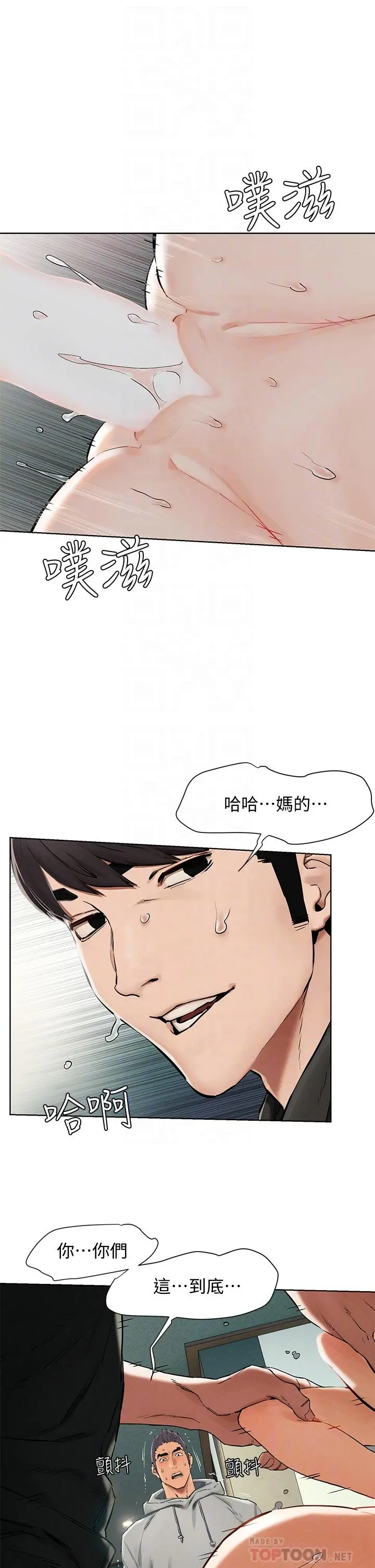 衝突 第145话-讨厌啦&hellip;被看光就算了 第6页